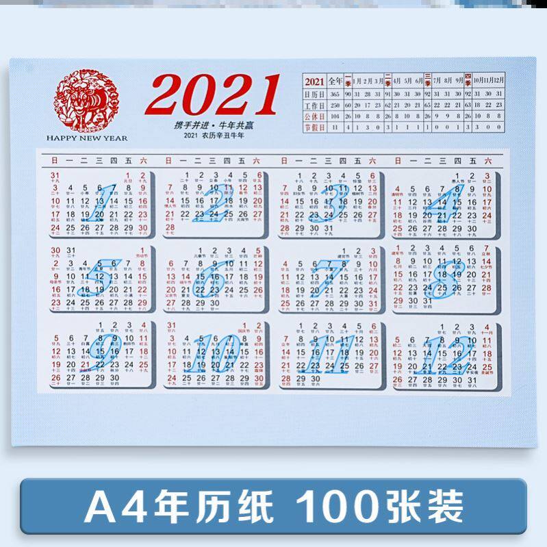 21年日历单张日历纸2021一张纸大日历挂历一整张年历家用挂墙单页