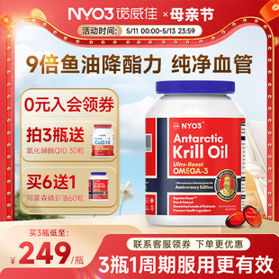 NYO3挪威进口纯南极阿蒙森磷虾油60粒56%磷脂深海鱼油升级omega3