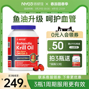 NYO3挪威进口纯南极阿蒙森磷虾油60粒56%磷脂深海鱼油升级omega3