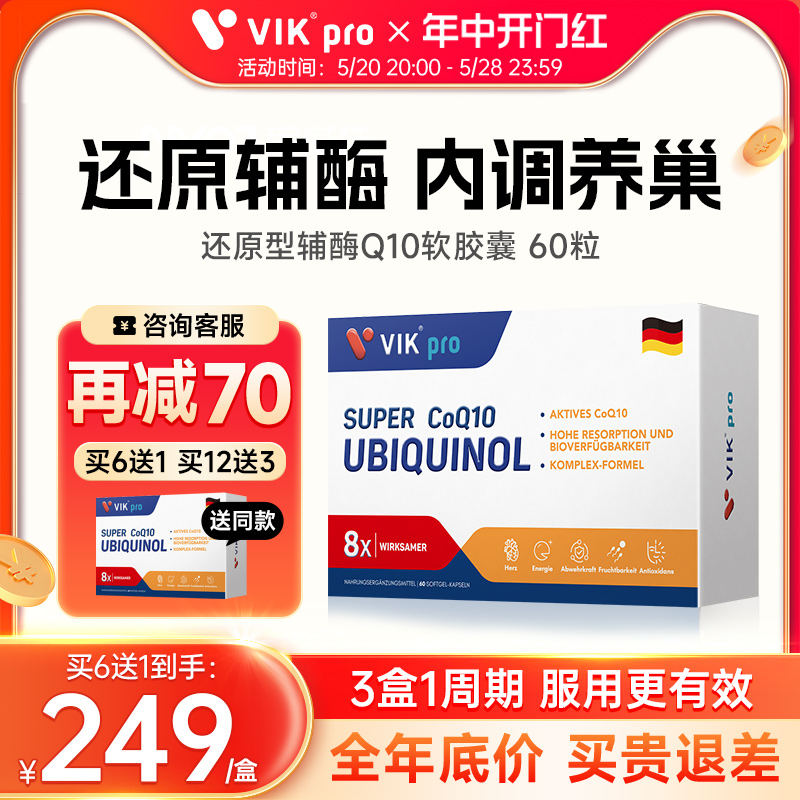 德国VIKpro进口还原型辅酶q1