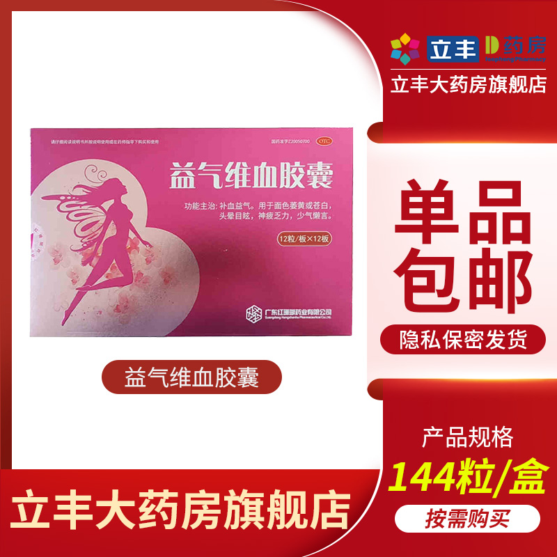 益气维血胶囊 0.45g*12粒*