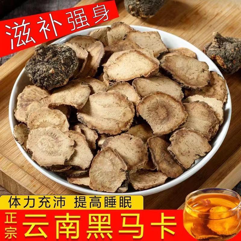 半斤大分量云南丽江黑玛咖野生玛卡秘鲁玛咖干果男玛性卡养片肾泡酒