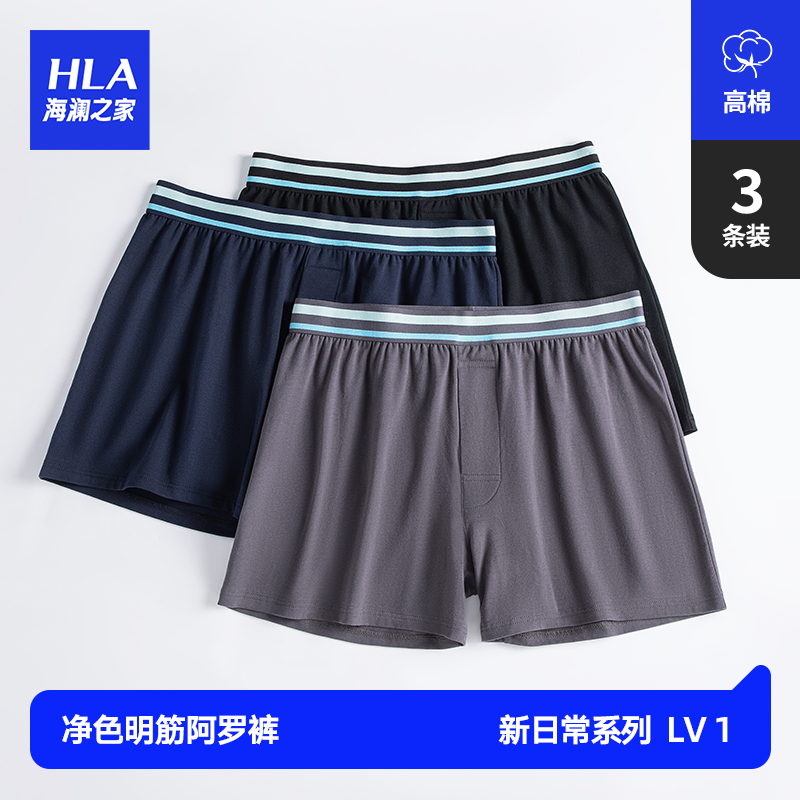 HLA/海澜之家男士纯色阿罗裤平角内裤纯棉高弹腰筋舒适透气宽松