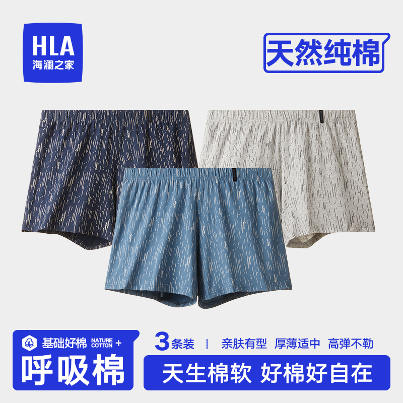 HLA/海澜之家纯棉阿罗裤平角内裤款式吸汗透气短裤男四季高弹宽松