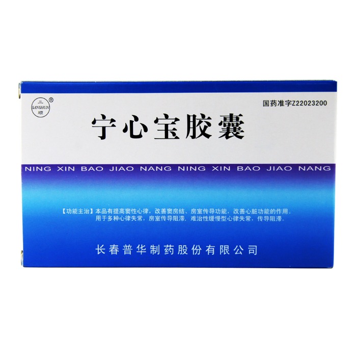 三顺 宁心宝胶囊 0.25g*20粒/盒 RX 用于多种心律失常房室传导阻滞难治性缓慢性心律失常传导阻滞|ruв категории рецепт, сердечно - сосудистые, аритмия - от Buy2taobao.com для оказания профессиональной услуги покупки агента Taobao