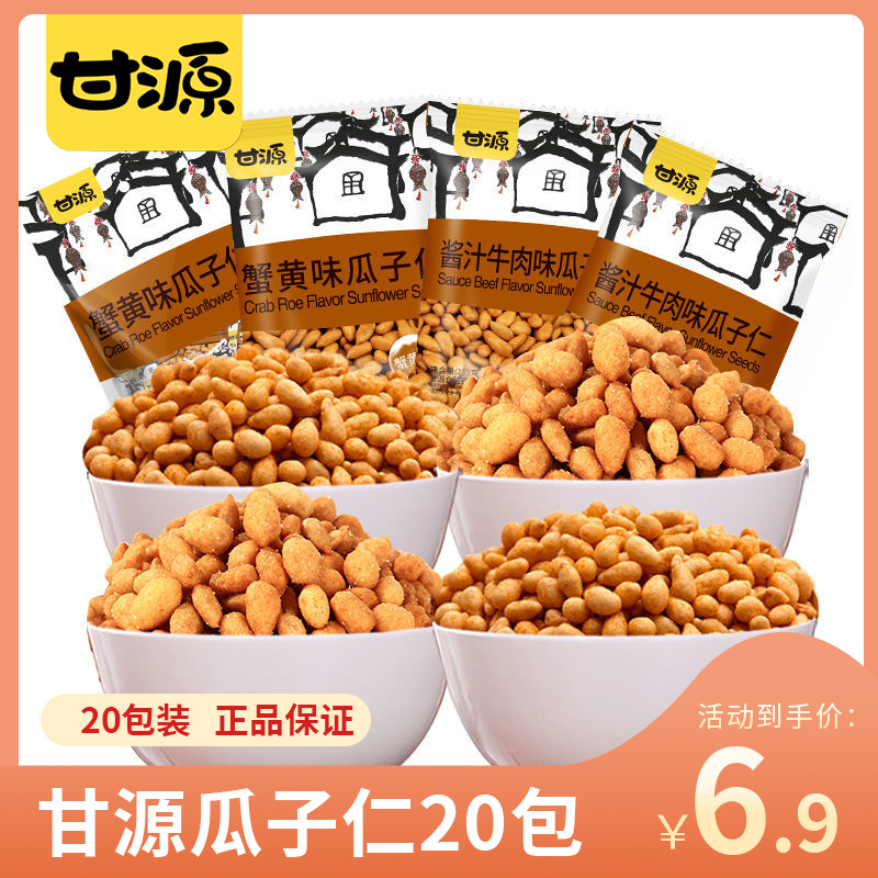 甘源蟹黄味散装小零食办公室瓜子仁