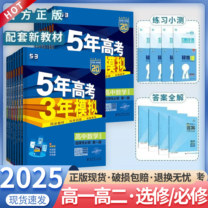 鲁科版五年高考三年模拟物理必修第三册高中必修一数学化学生物