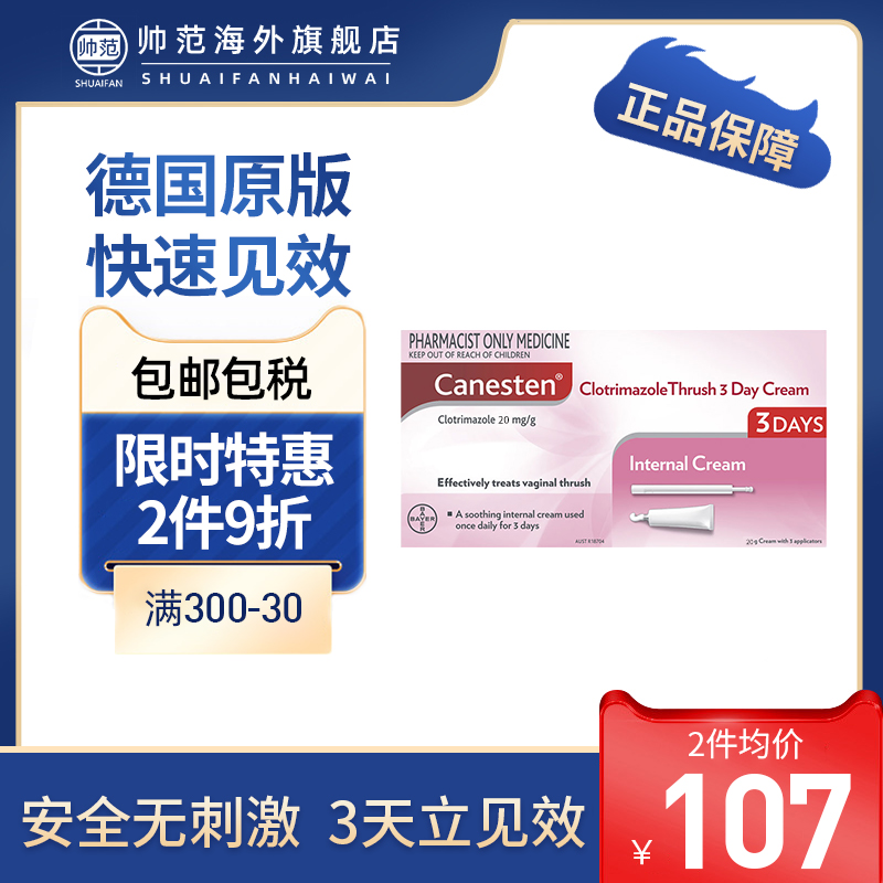 德国拜耳凯妮汀克霉唑阴栓剂霉菌canesten凯尼丁阴道片妇科阴道炎