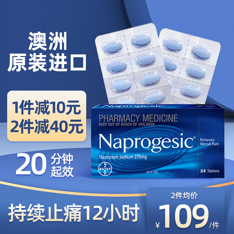 拜耳痛经小蓝片naprogesic姨妈神器缓解痛经药澳洲萘普生片止疼药