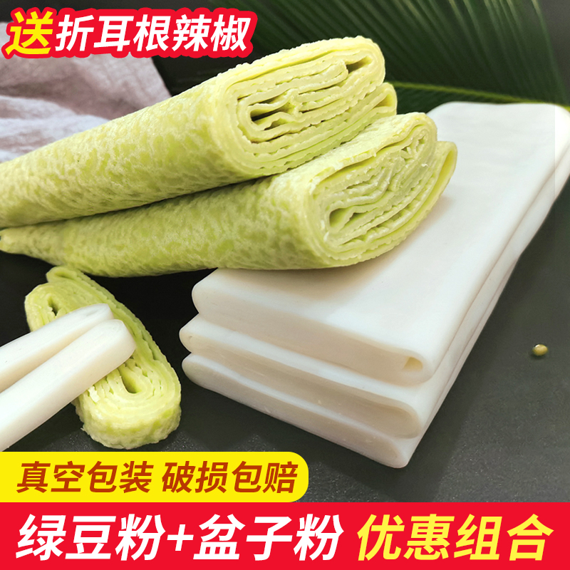 贵州特产绿豆粉+盘子粉铜仁绿豆锅巴粉 早餐河粉食用米粉 送调料