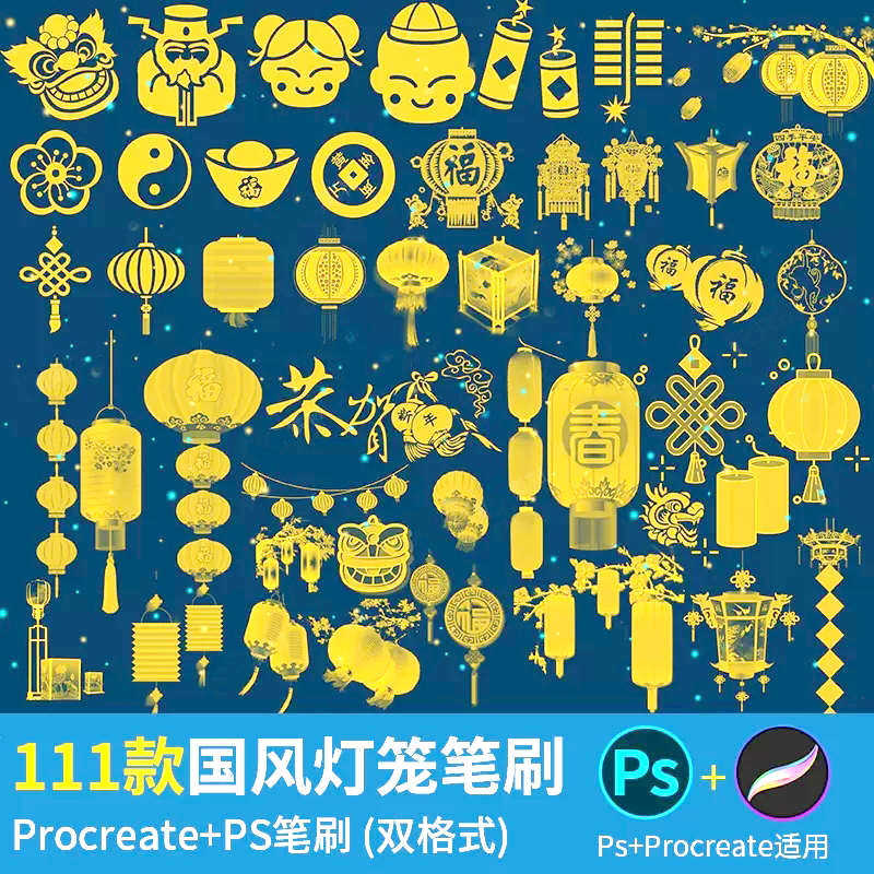 ps笔刷procreate笔刷喜庆中国风灯笼新年春节元宵中秋节元素材图