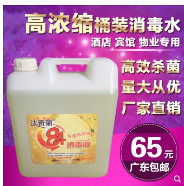 衣物毛巾宠物拖地84消毒水杀菌家用大桶狗狗消毒液洗衣室内20公斤