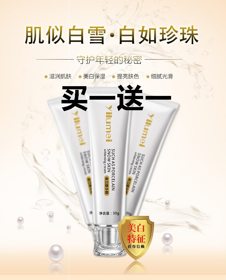 买一送一正品依露美美白霜精华霜素颜霜祛斑美肤霜男用女用均可