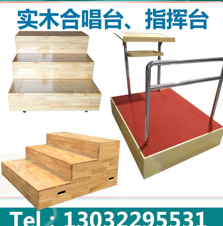 实木音乐合唱指挥台伸缩合唱台阶梯三层合影台站台可移动折叠舞