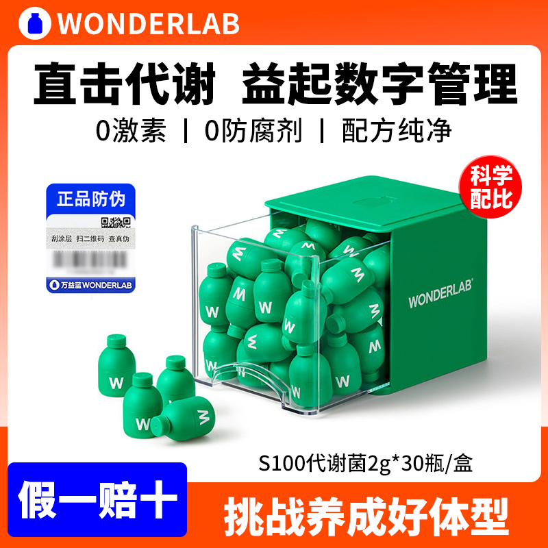 Wonderlab万益蓝s100益