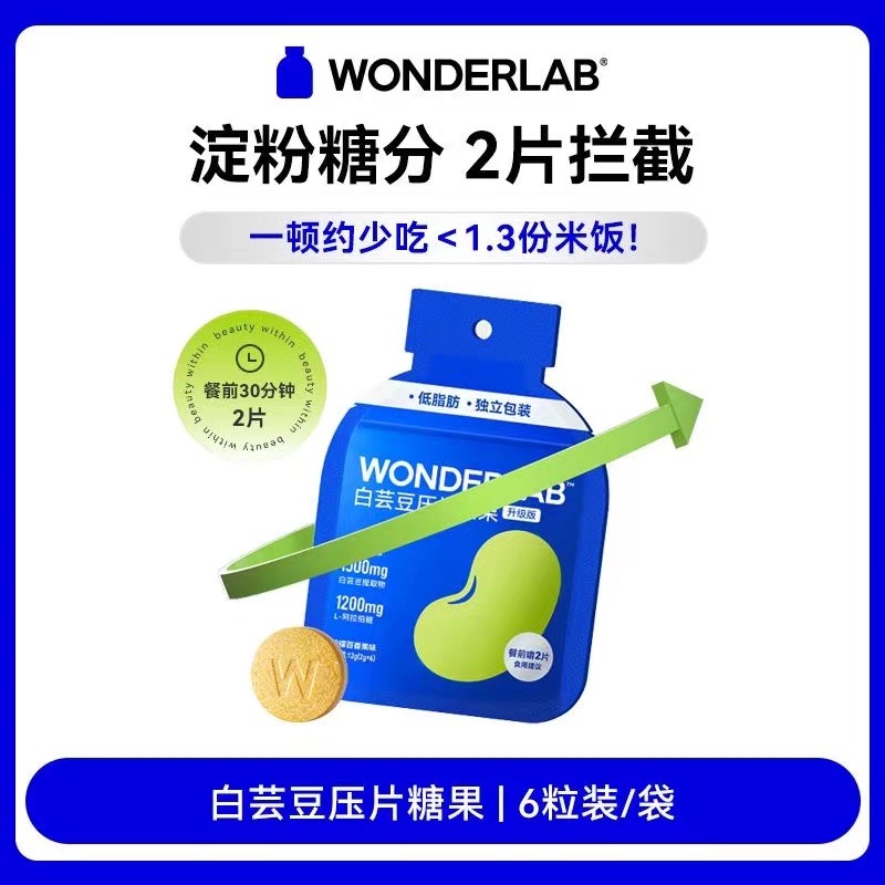 WonderLab万益蓝白芸豆压片