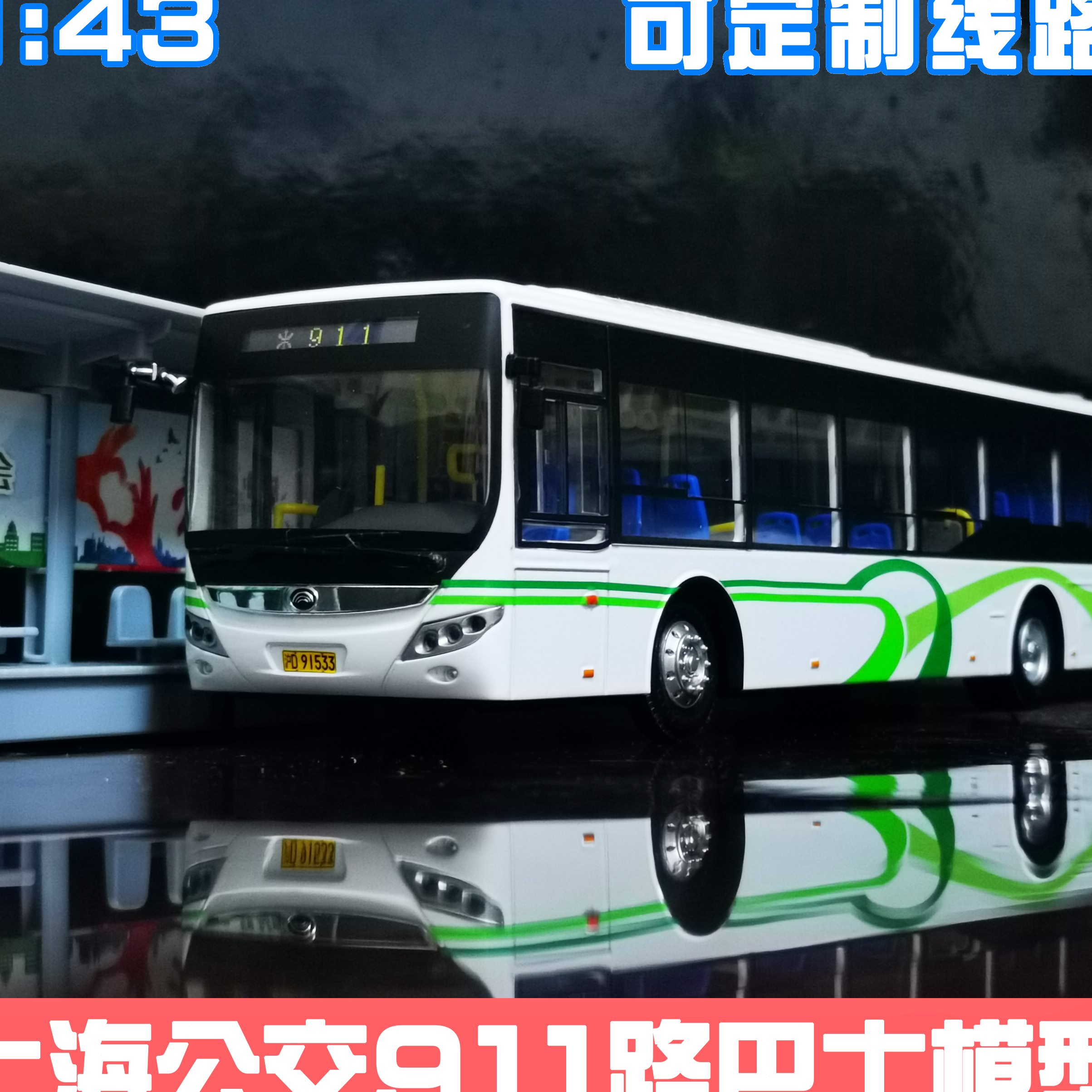 76无轨电车上海6模型228元1 64申沃客车纯电动上海公交车模型30