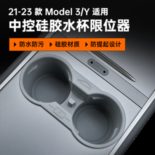 特斯拉ModelY/3中控易打理限位水杯器槽架座内饰改装车载配件丫