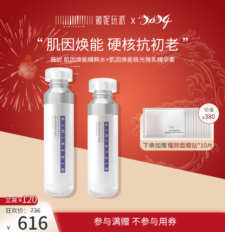 薇妮vinistyle化妆品正品 肌因焕能精粹水乳眼霜  抗初老