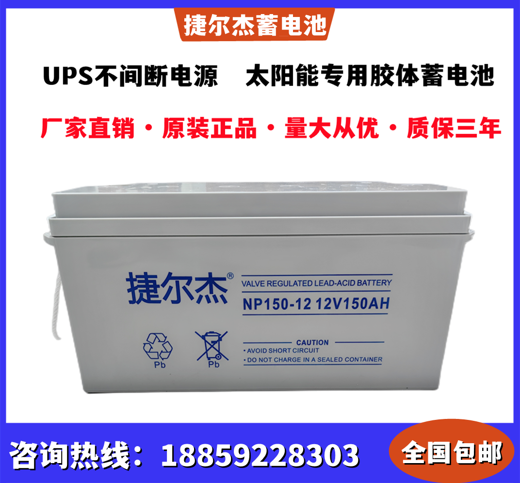 捷尔杰太阳能胶体蓄电池12v100ah备用电源UPS大容量120安房车路灯