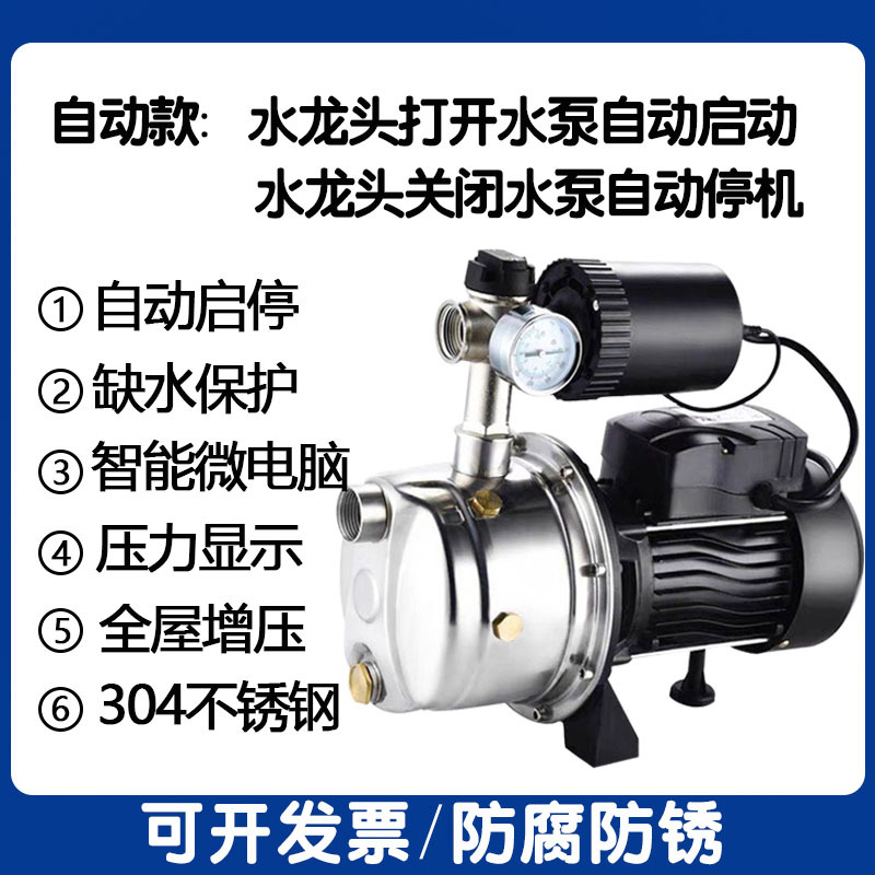 JET304不锈钢喷射泵家用热水器全自动自来水抽水机静音220V增压泵