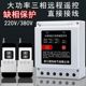 380V10KW大功率水泵电机远程遥控开关缺相保护器断相开关浇地灌溉