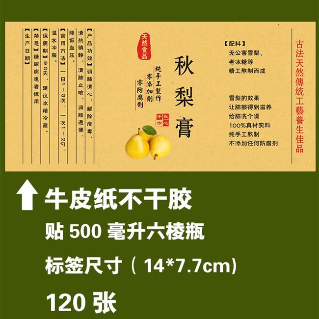 川贝雪梨膏贴纸标签图片
