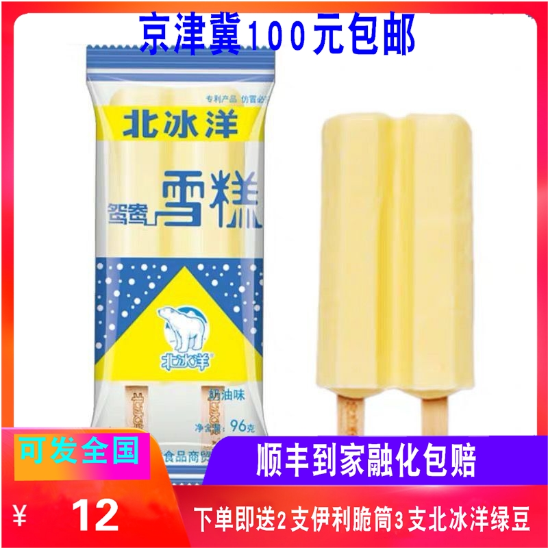 北冰洋鸳鸯奶油口味双棒网红雪糕冷饮冰棒冰激凌冰棍冰淇淋