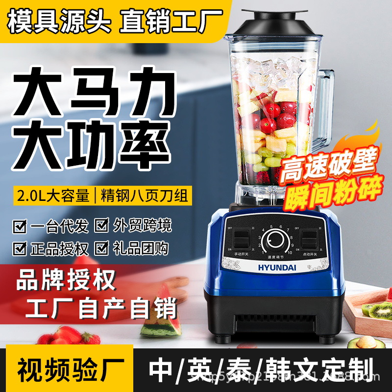 韩国HYUNDAI破壁机大马力商用沙冰机多功能豆浆HYUNDAI/现代 2456