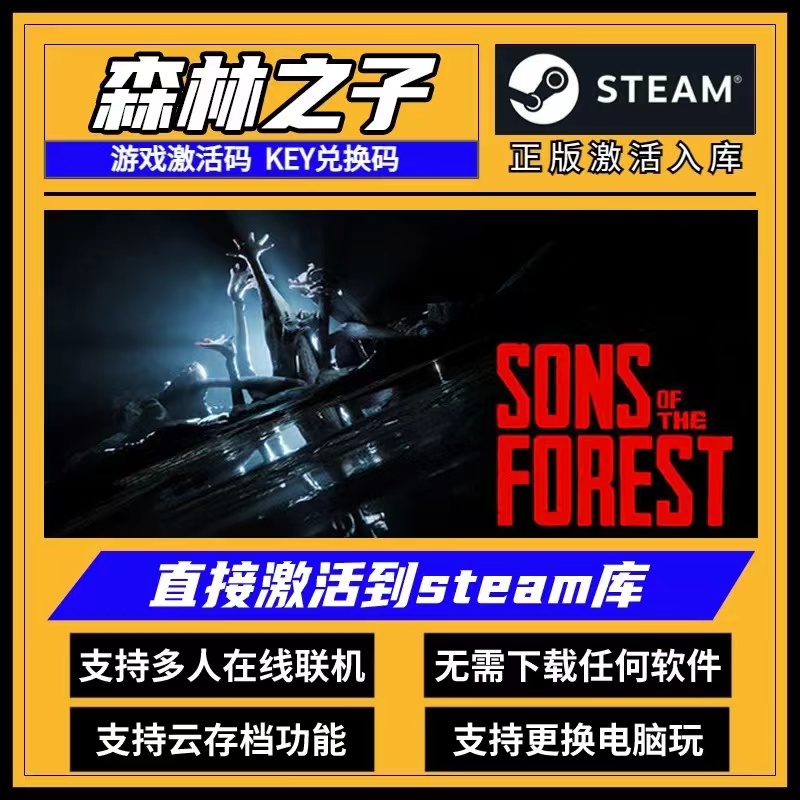 Steam森林之子2激活码cdk入库 全DLC支持联机电脑PC正版中文游戏