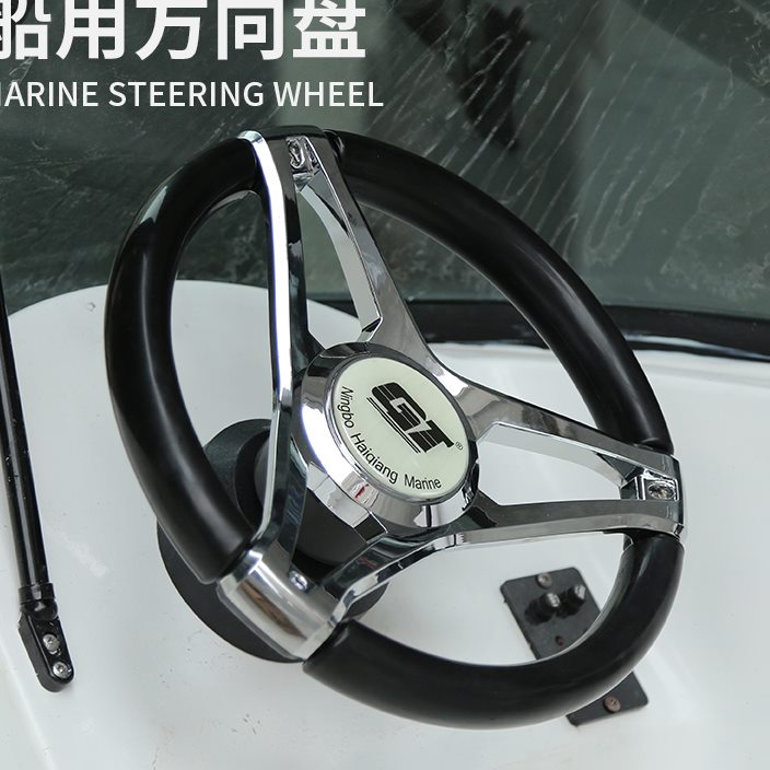 游艇快艇船用方向盘快艇海钓玻璃钢钓鱼船前操船外机驾驶台船舵