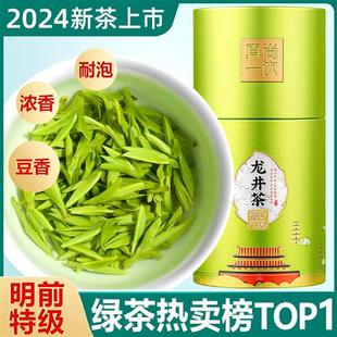 2024新茶龙井茶特级明前茶叶绿茶250g礼盒自己喝官方正品旗舰店