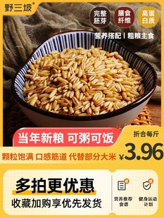 500g*5野三坡燕麦米燕麦仁农家裸燕麦新米胚芽米燕麦粒杂粮粗粮