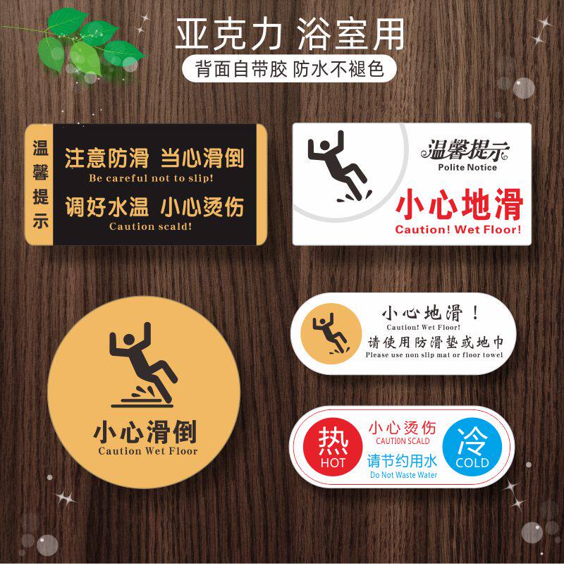 亚克力浴室小心地滑温馨提示牌洗手间防滑安全警示指示牌酒店宾馆卫生