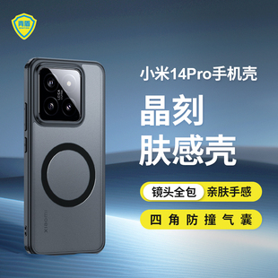 青盾适用于小米14Pro/14手机壳新款超薄xiaomi13/Pro/Ultra磁吸保护套镜头保护全包边防摔TPU软壳晶刻肤感壳