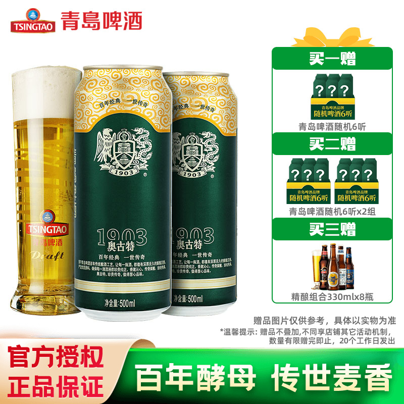 青岛啤酒奥古特500ml罐装整箱啤酒 原价270元 现价元包邮抢购九块邮