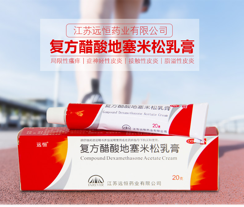 糖皮质激素软膏