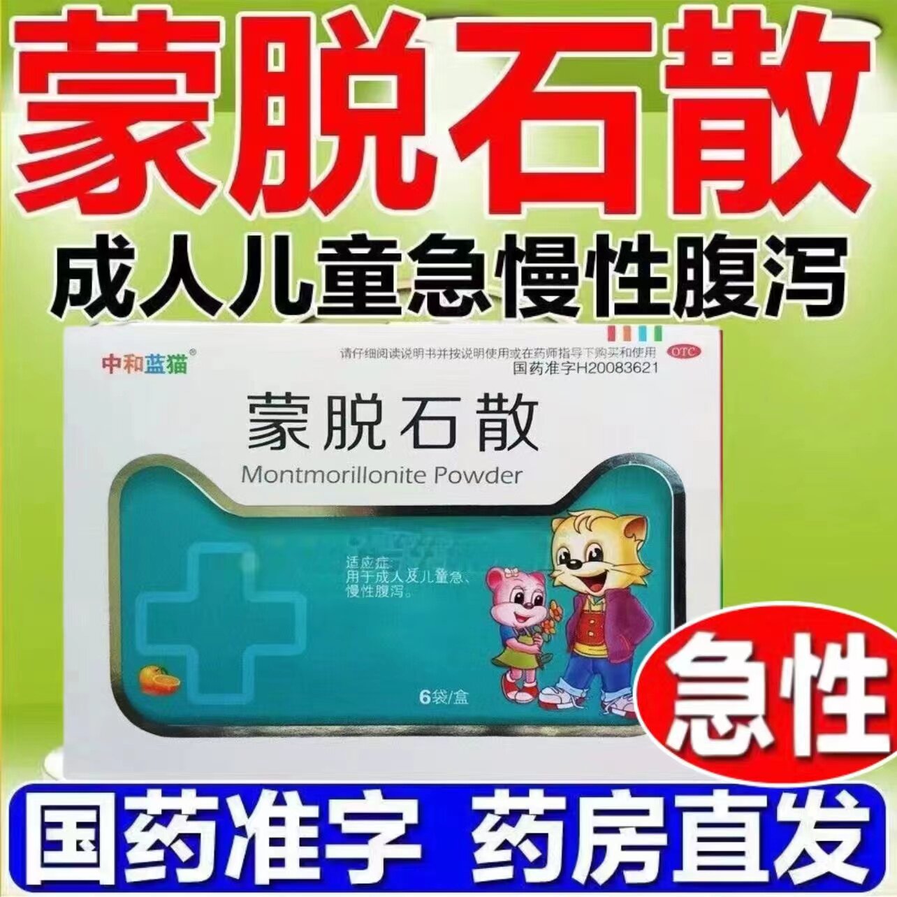 蒙脱石散官方旗舰店成人儿童宝宝拉肚子的药泻立停止泻药思密达dt