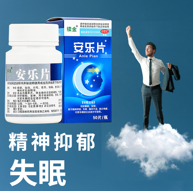 80天猫新品迪冉安乐片深度睡严重失眠药舒乐安眠片安定助睡眠促眠阿普