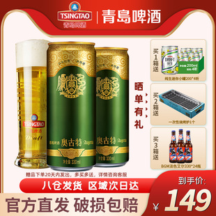 青岛啤酒奥古特啤酒330ml*24罐奥古特系列啤酒罐装整箱啤酒批发