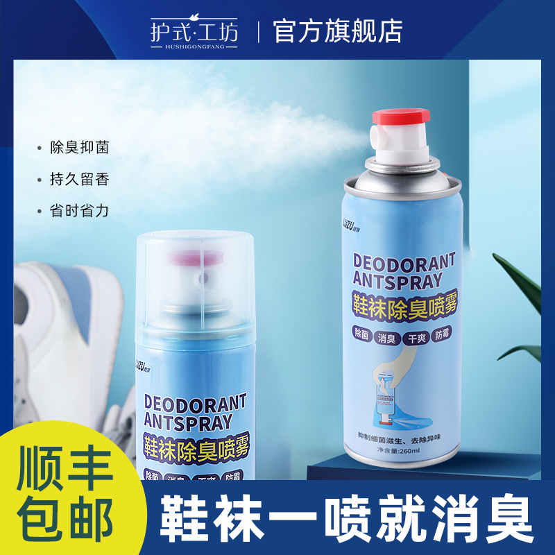 鞋子除臭噴霧鞋襪防臭球鞋銀離子噴霧劑殺菌除菌去腳臭去腳汗異味在類目 洗護清潔劑/衛生巾/紙/香薰, 室內除臭/芳香用品, 空氣芳香劑中 - 來自Buy2taobao.com提供專業的淘寶代購服務