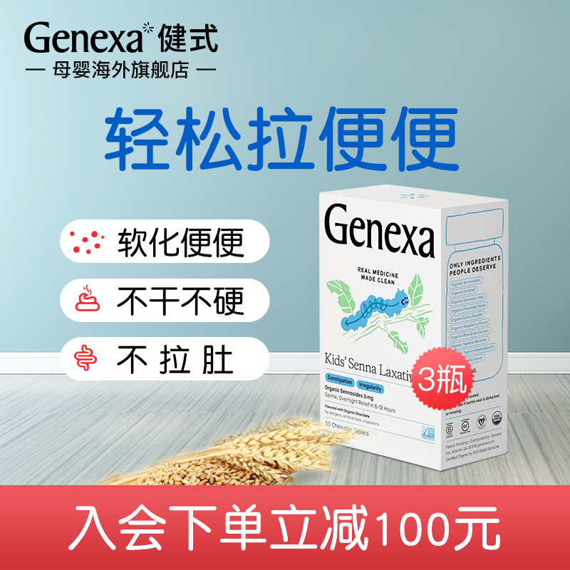 Genexa儿童便舒秘片膳食纤维软化大便宝宝大便干结硬不成形肠胃|ruв категории сухое молоко/кормёжка/пища/закуски, детская пища, Пробиотики - от Buy2taobao.com для оказания профессиональной услуги покупки агента Taobao