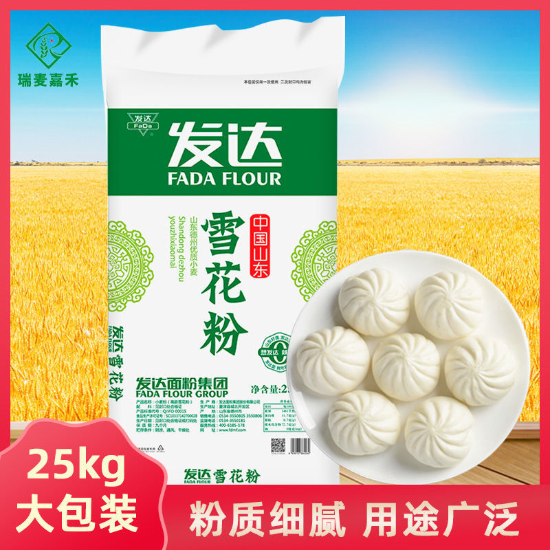山东发达2022年新小麦雪花粉面粉馒头包子水饺25kg50斤中筋粉