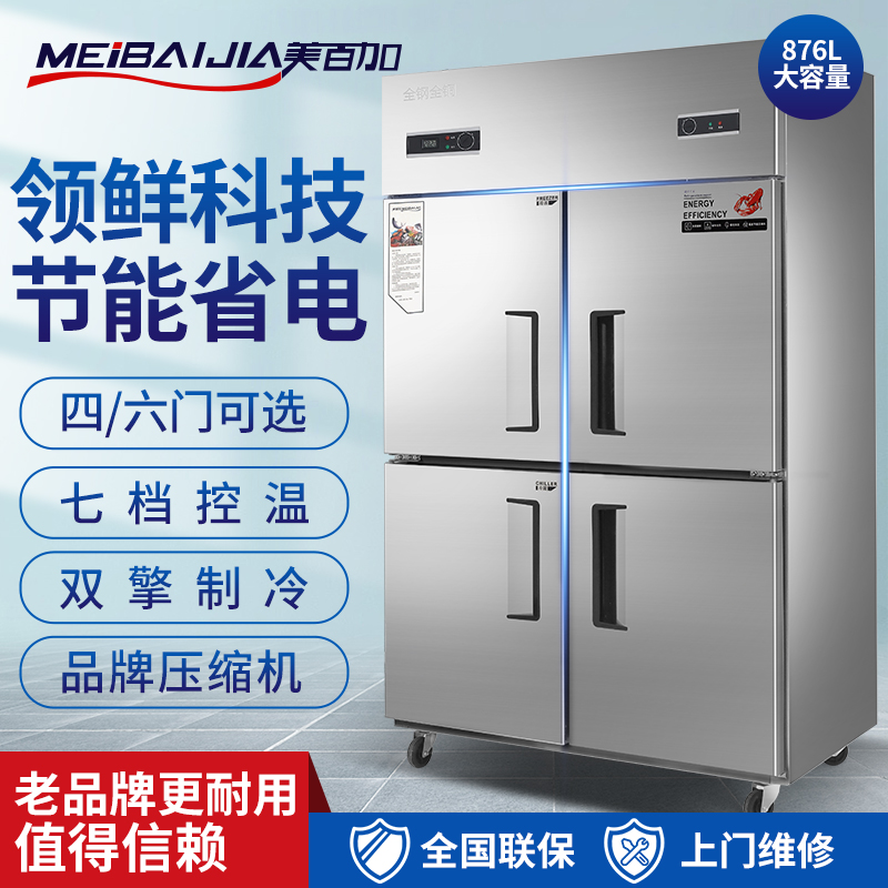 美百加四门冰箱商用冷柜冷藏保鲜展示柜六门大容量冰柜立式冷冻柜