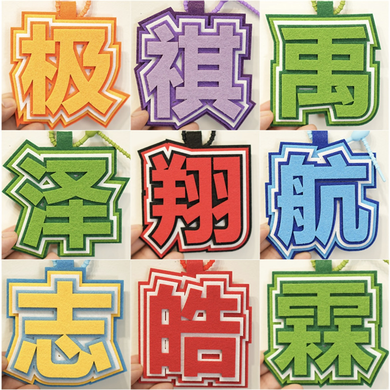 三代不织布挂件成品文字张极张泽禹朱志鑫左航创意挂饰钥匙扣吊饰