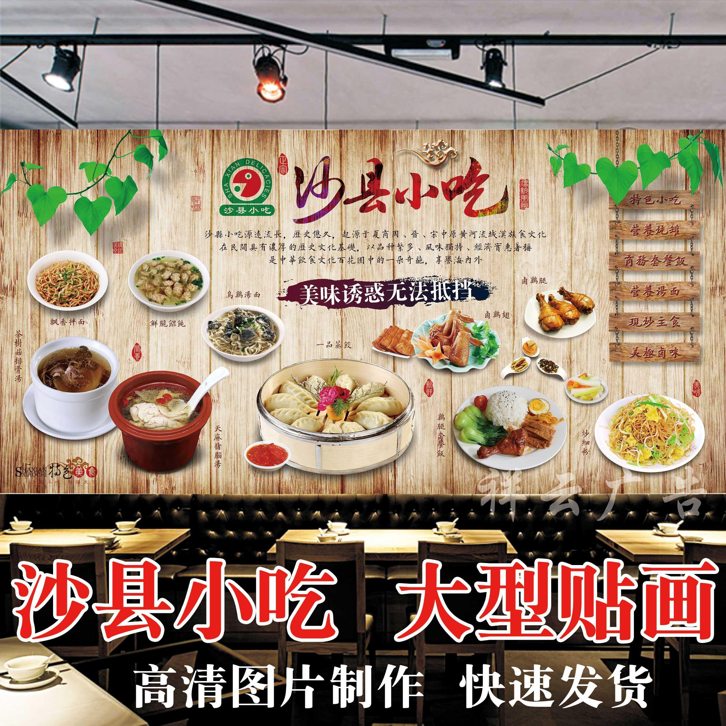 背景防水海报贴纸小吃沙县贴水贴贴贴画壁画墙贴