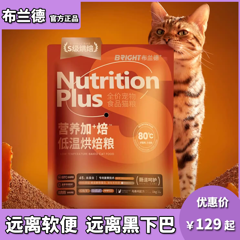 布兰德5S低温烘焙猫粮全价主食成幼