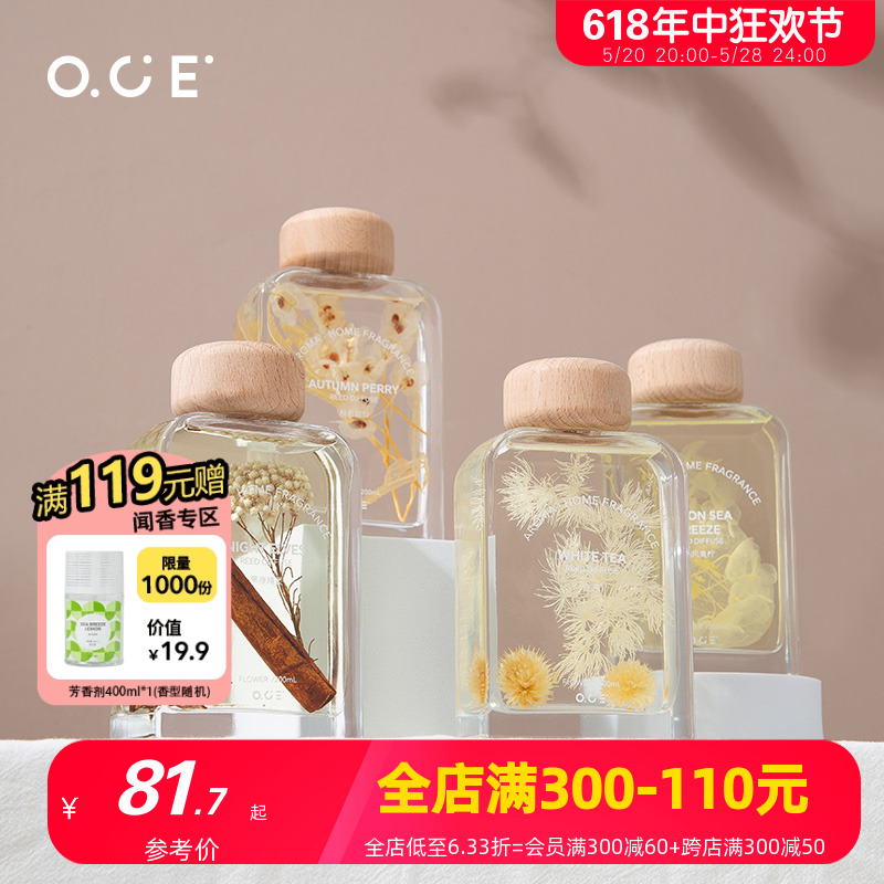 OCE无火香薰室内持久留香家用香氛卧室房间花见小众高级生日礼物