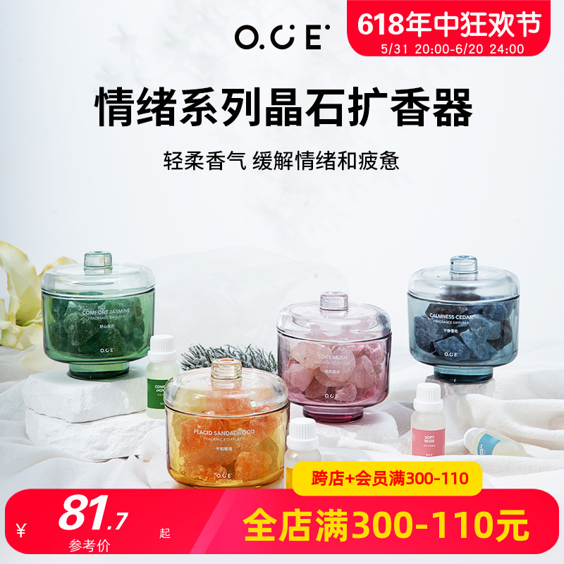 OCE香薰晶石扩香器卧室香氛摆件无