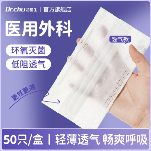 初医生夏季薄款白色灭菌级医用外科口罩一次性医疗正品官方旗舰店